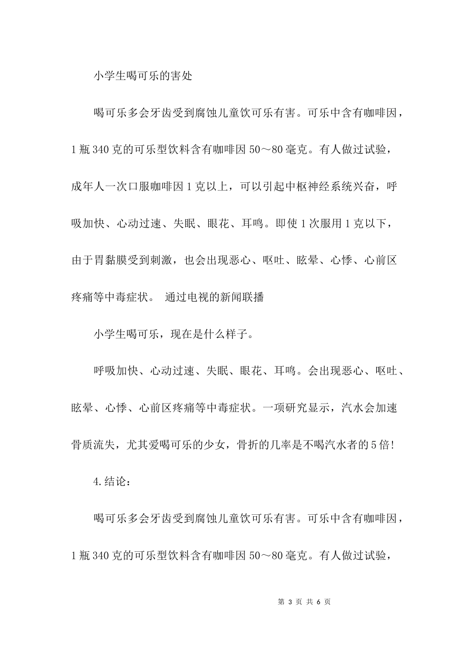 （精选）调查研究报告范文_第3页