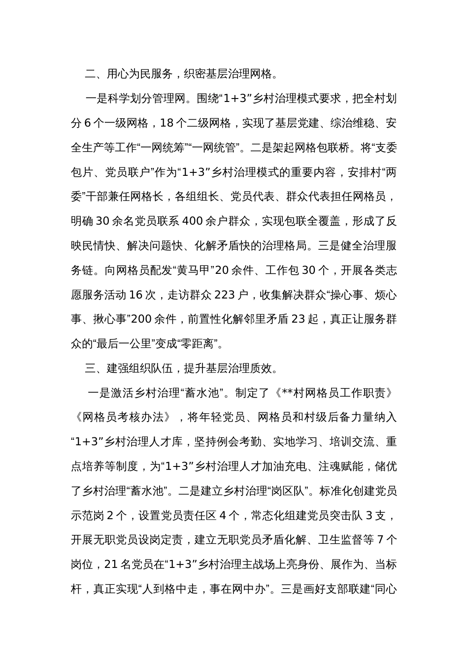 县党建引领善治赋能全力提升乡村基层治理质效经验材料_第2页