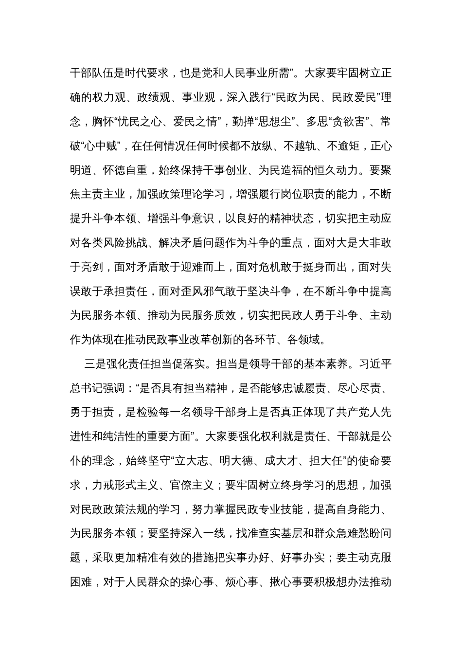 在处级干部座谈会上的主持词和讲话稿_第3页