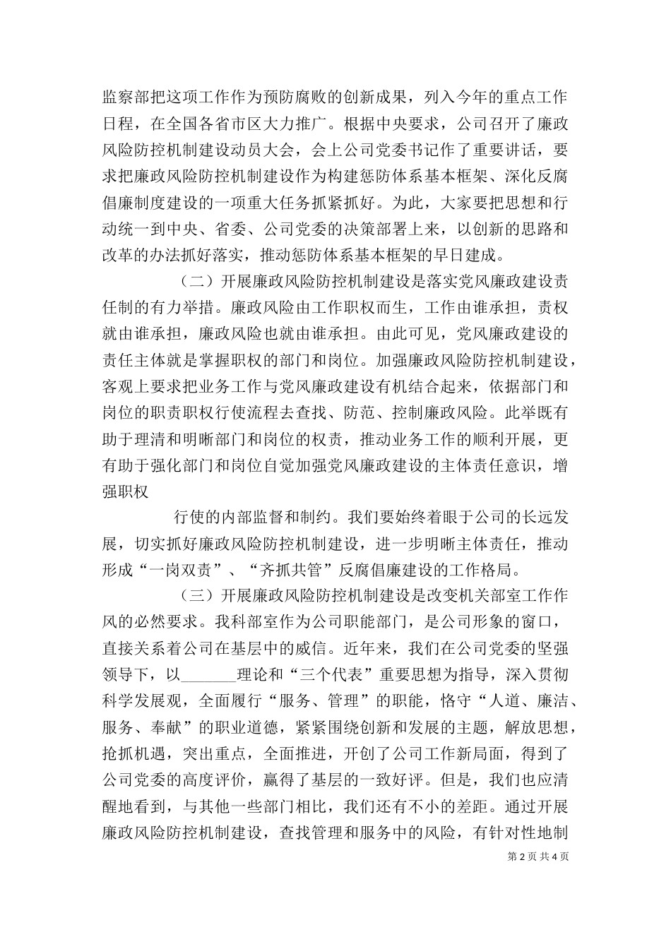在学校廉政风险防控工作动员会上的讲话（一）_第2页