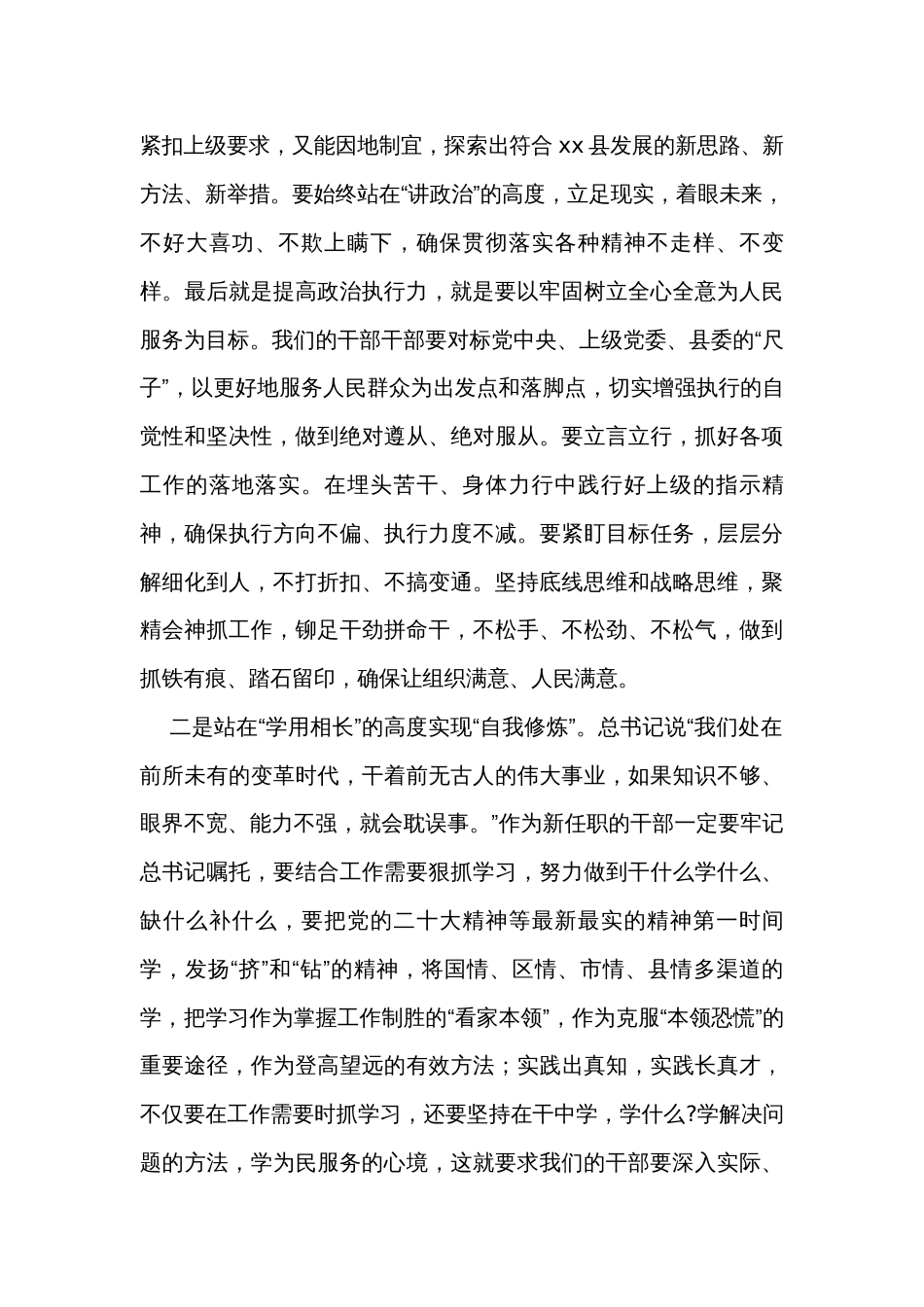 在新任领导干部集体谈话会议上的讲话_第2页