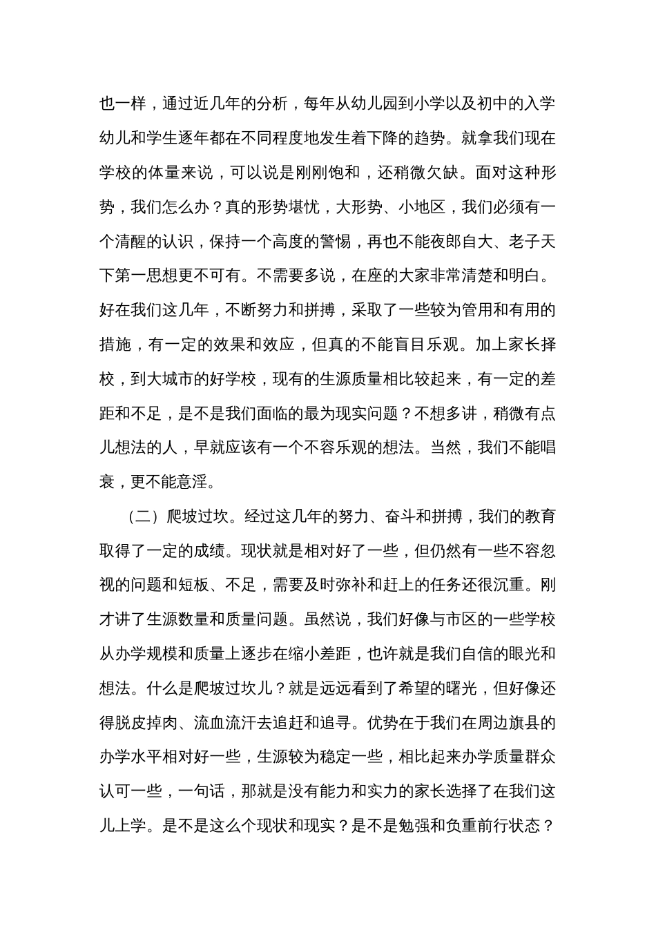 教育局领导在学校主题教育专题组织生活会上的指导讲话_第2页