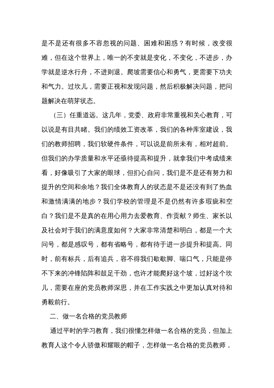 教育局领导在学校主题教育专题组织生活会上的指导讲话_第3页