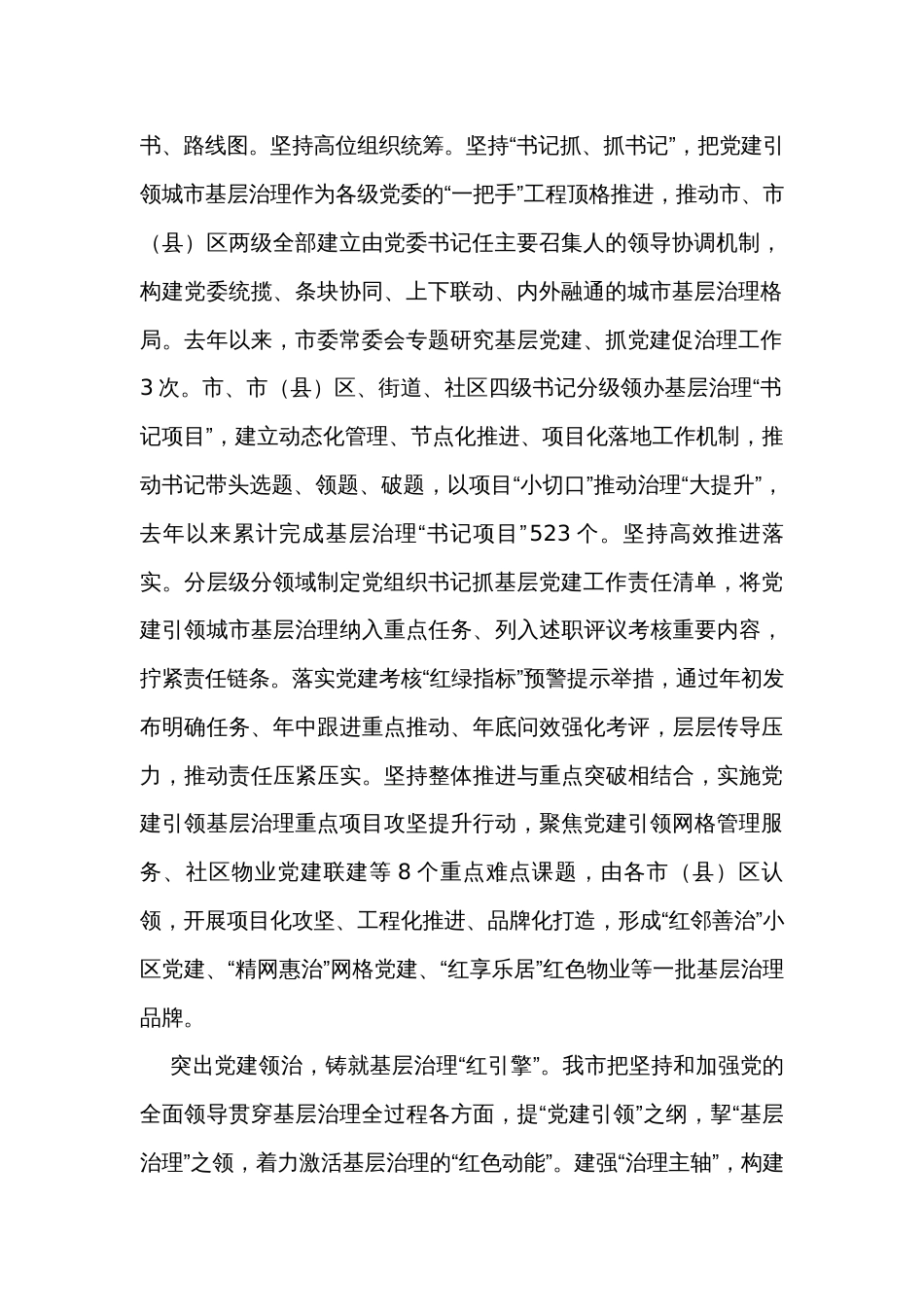 在省委组织部调研党建引领基层治理座谈会上的汇报发言_第2页