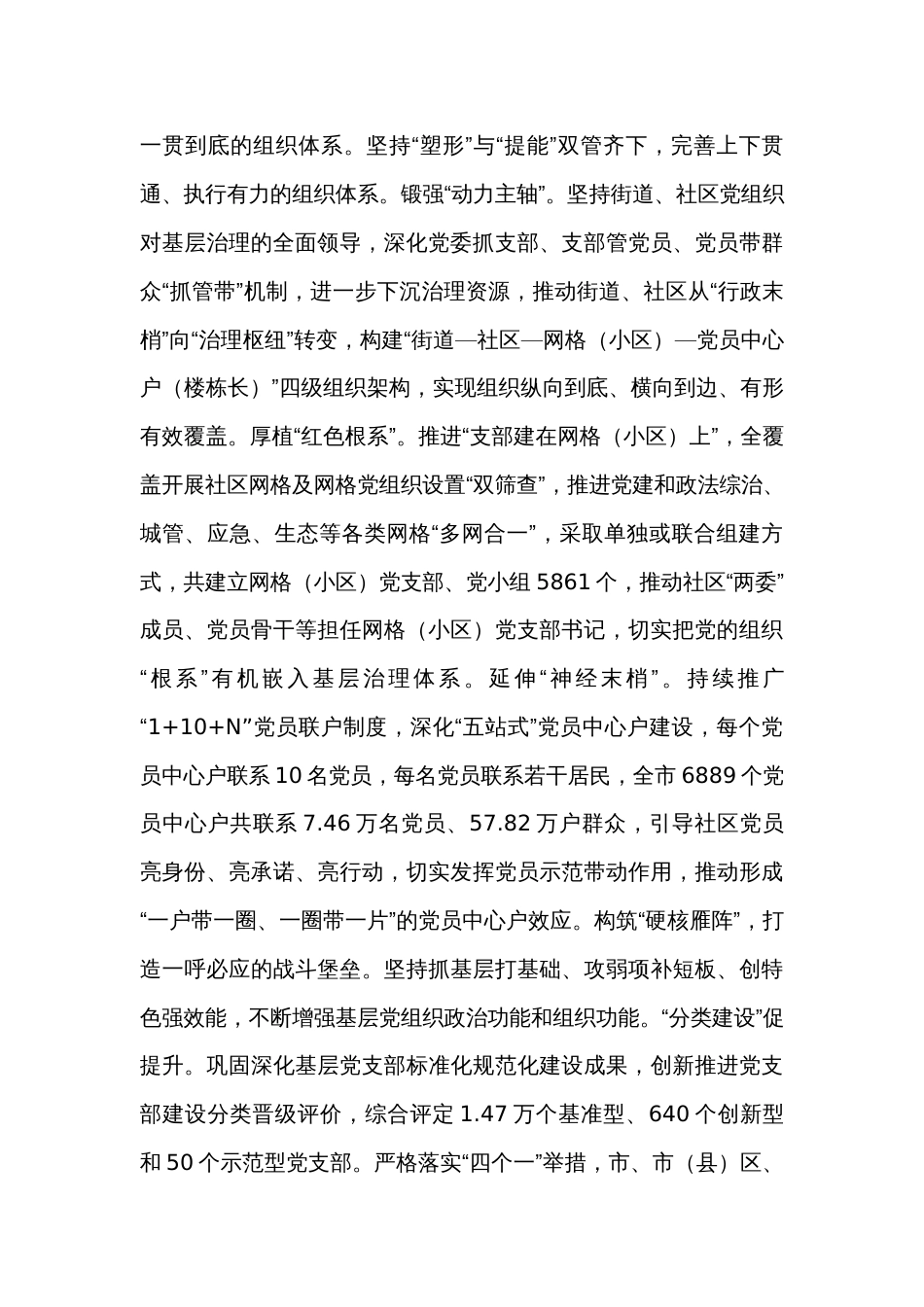 在省委组织部调研党建引领基层治理座谈会上的汇报发言_第3页