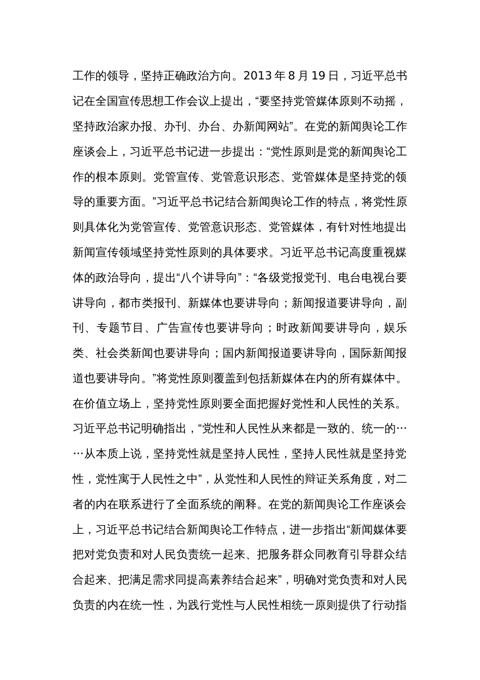 主题教育党课：深入学习领会关于新闻舆论工作的重要论述精神_第3页
