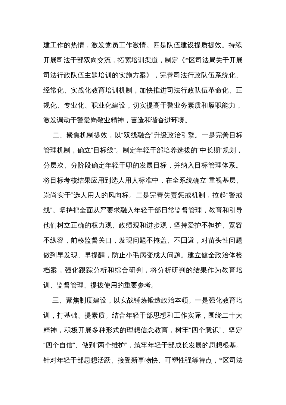 在司法行政队伍建设专题调研座谈会上的汇报发言材料 _第2页