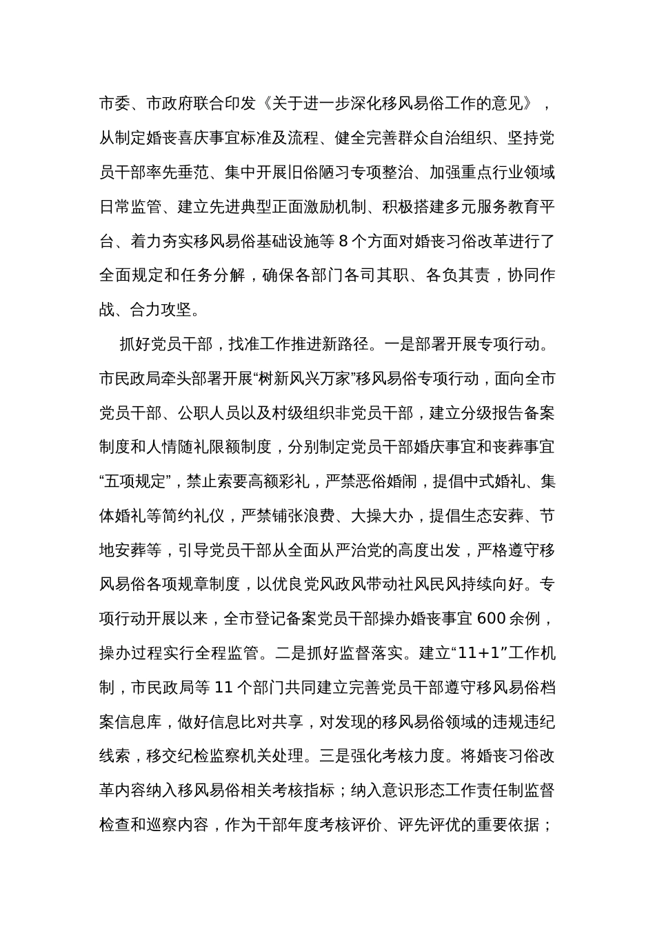 在全省婚丧习俗改革工作推进会上的汇报发言_第2页