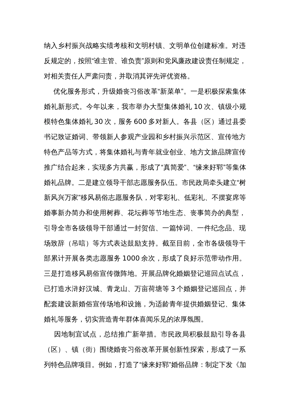 在全省婚丧习俗改革工作推进会上的汇报发言_第3页