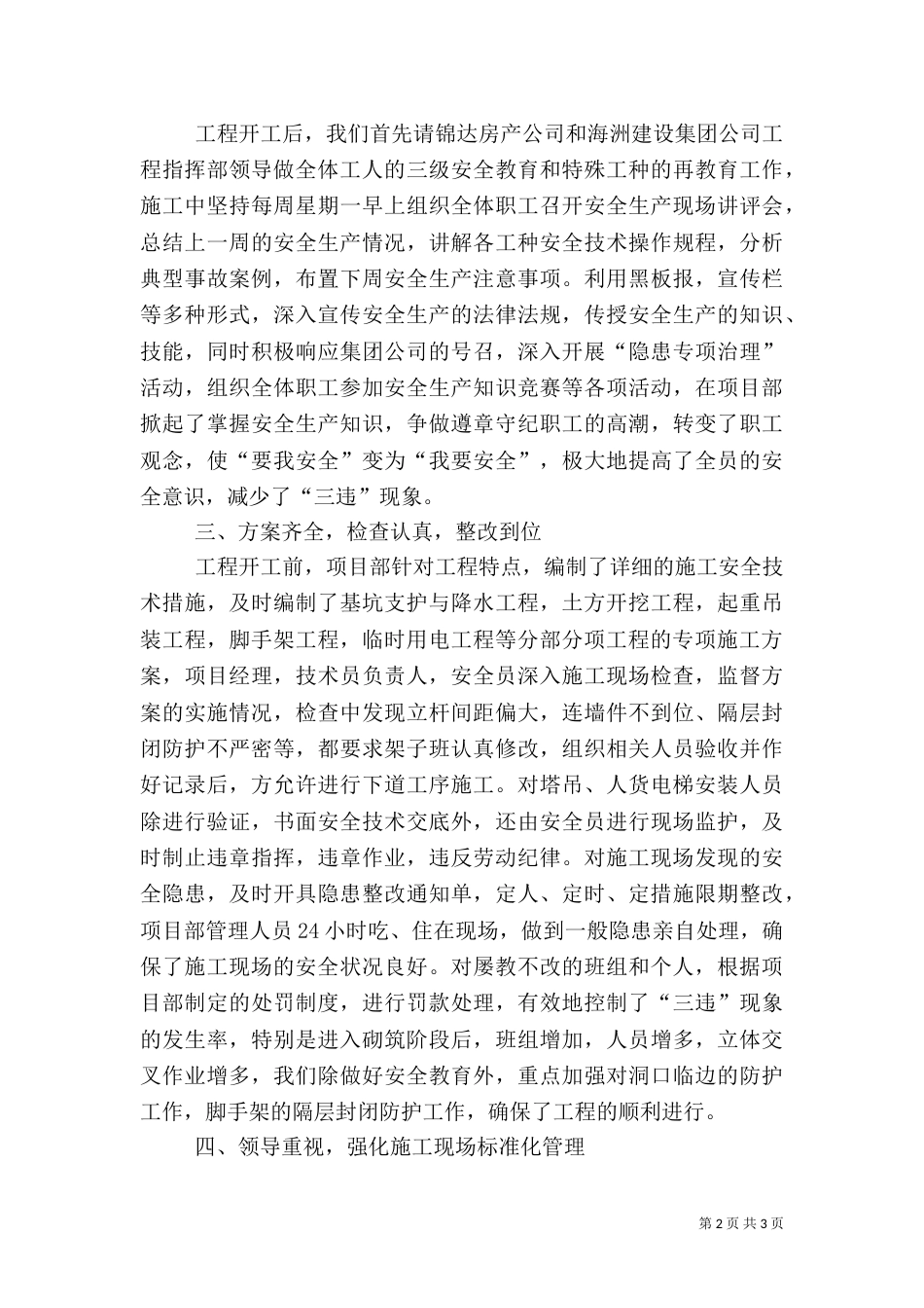 安全生产管理工作汇报（三）_第2页