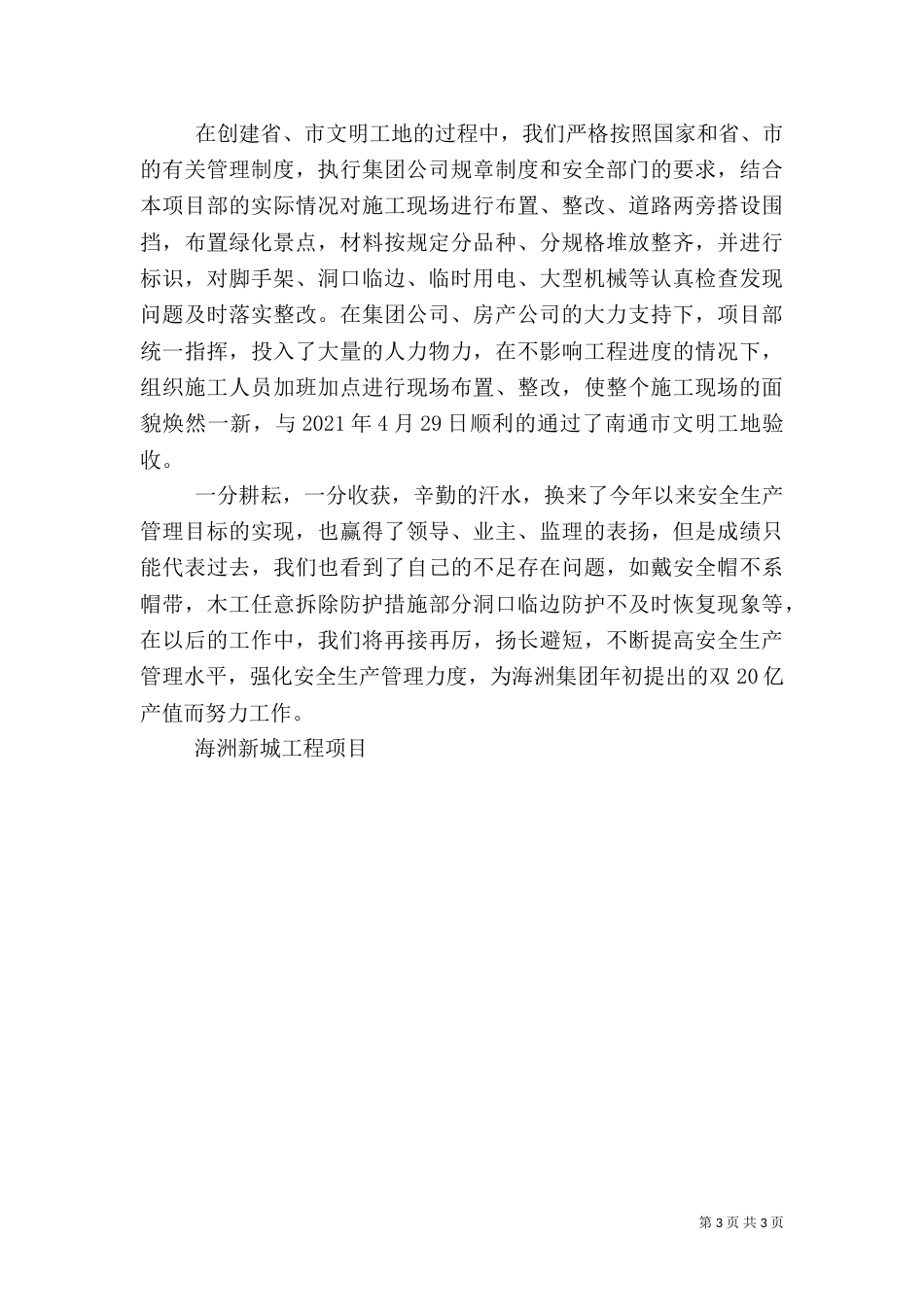 安全生产管理工作汇报（三）_第3页