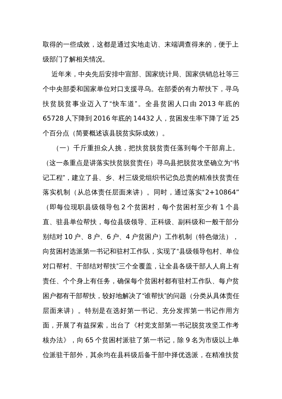 一篇高质量调研报告范文及讲解_第2页