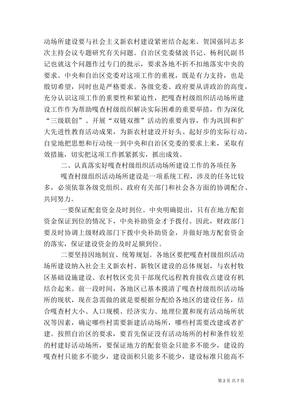 组织活动场所建设工作讲话_第2页