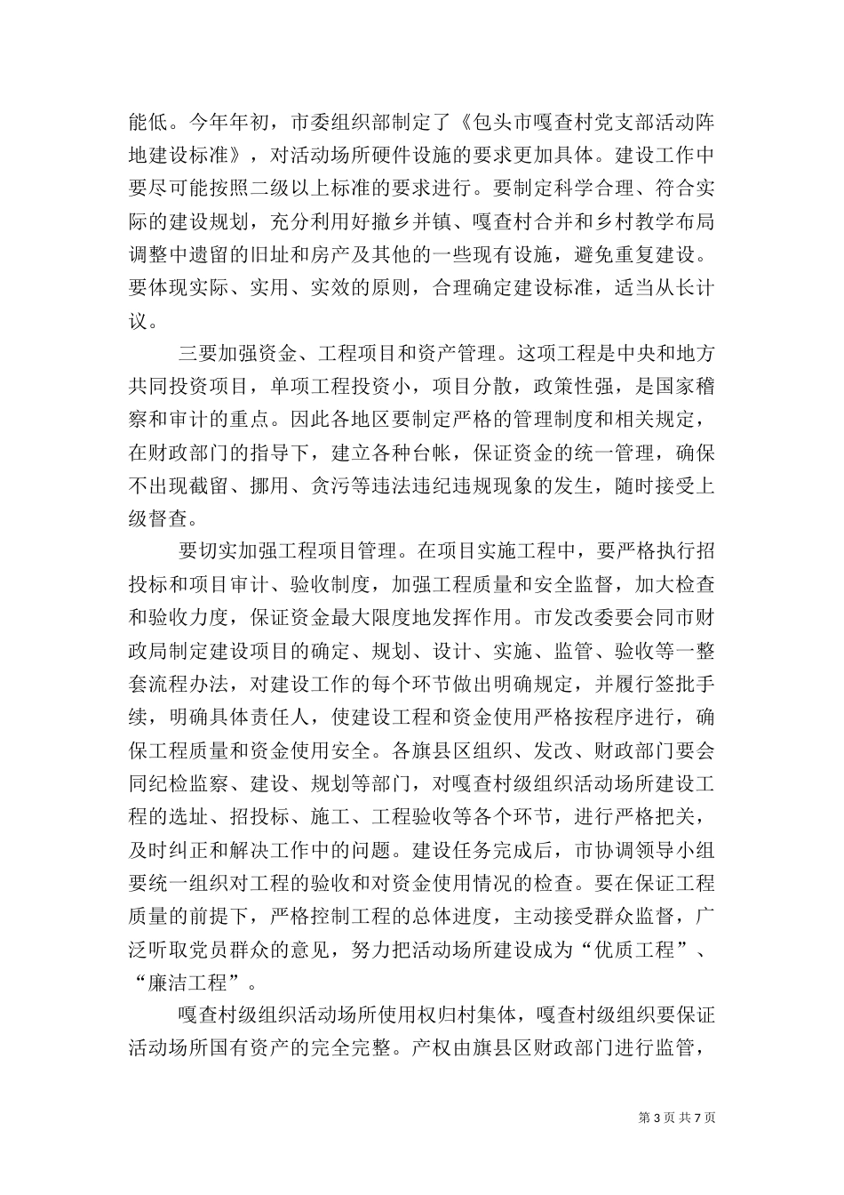 组织活动场所建设工作讲话_第3页