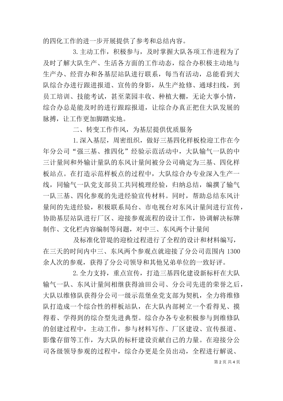 综合岗位工作小结 [综合办四化工作小结]_第2页