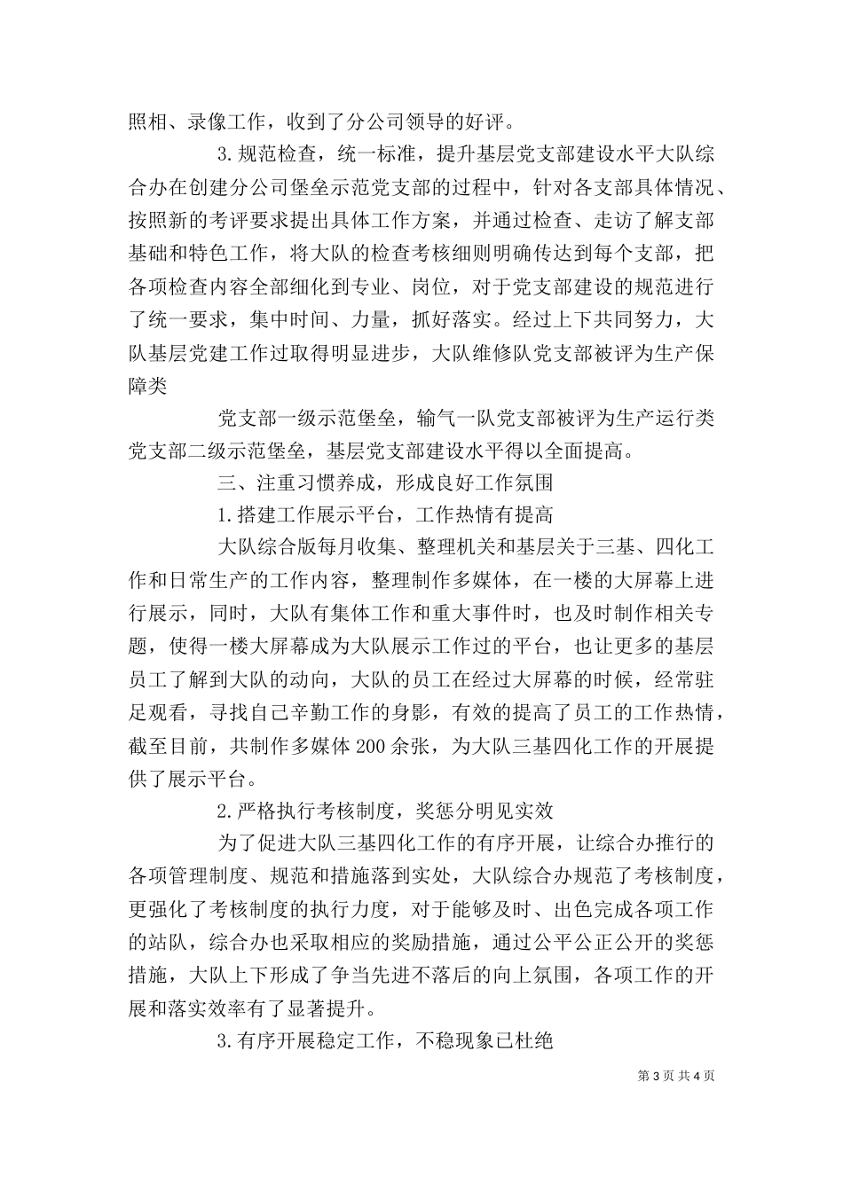 综合岗位工作小结 [综合办四化工作小结]_第3页