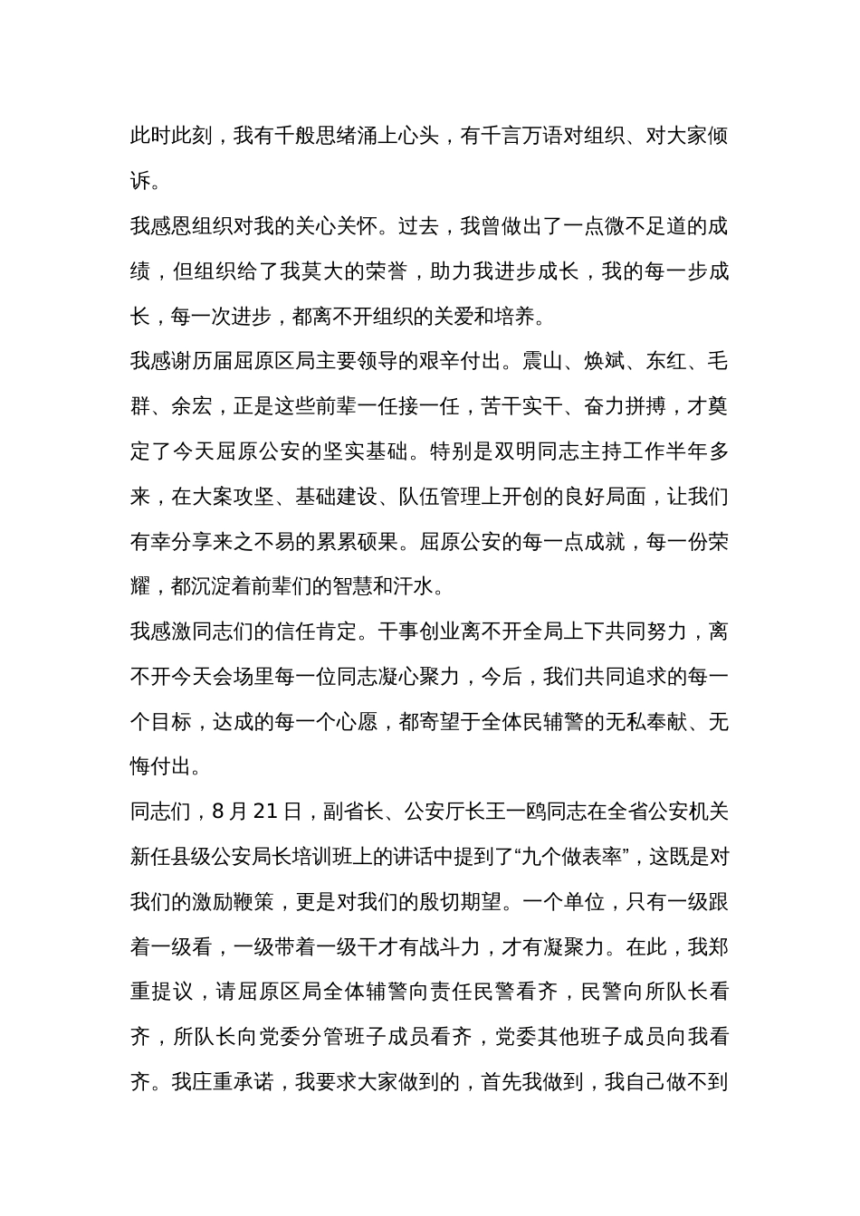 在公安局履新见面会上的讲话（新任公安局长表态 ）_第2页