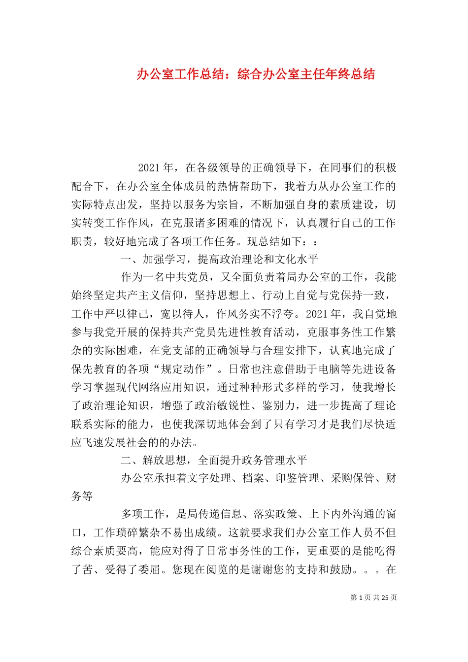 办公室工作总结：综合办公室主任年终总结_第1页