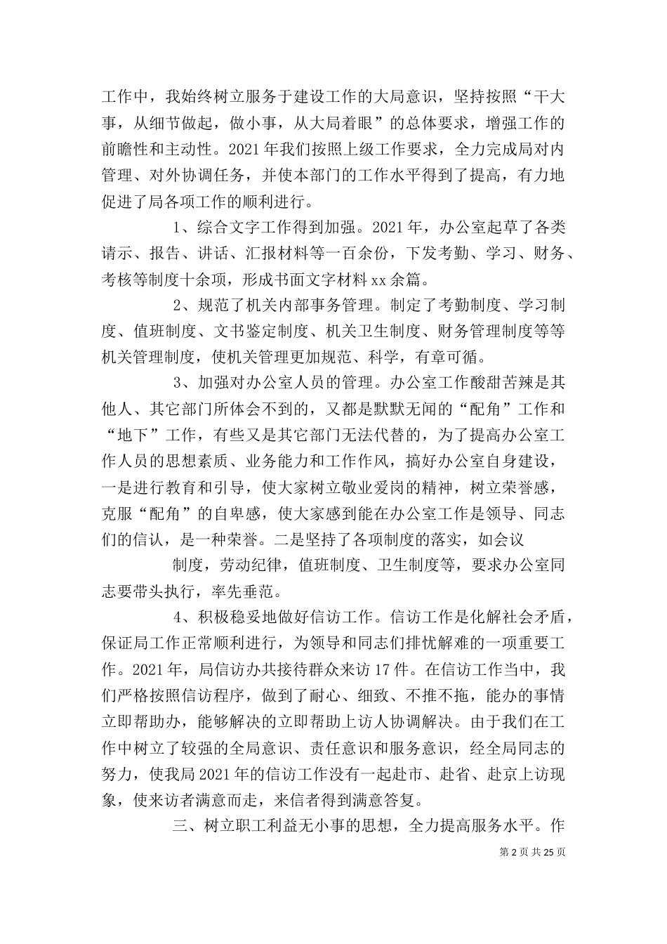 办公室工作总结：综合办公室主任年终总结_第2页