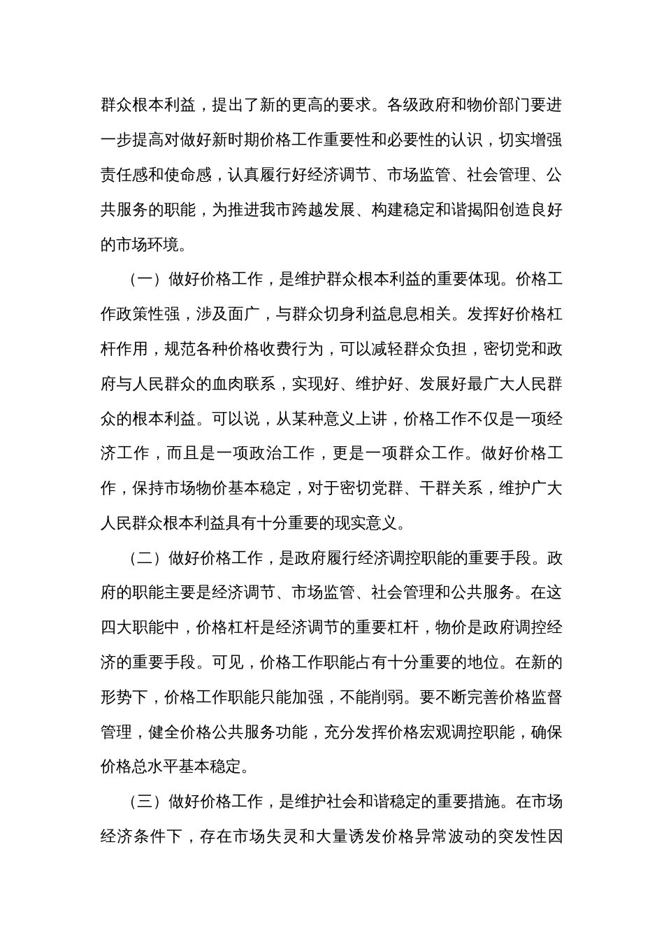 在全市物价工作会议上的讲话_第2页
