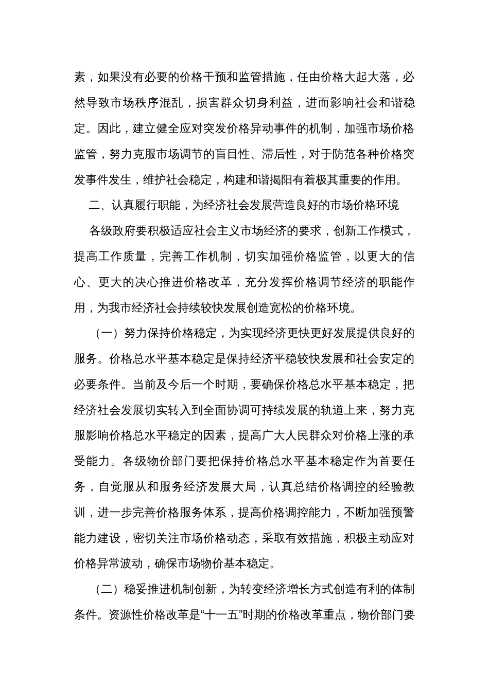 在全市物价工作会议上的讲话_第3页
