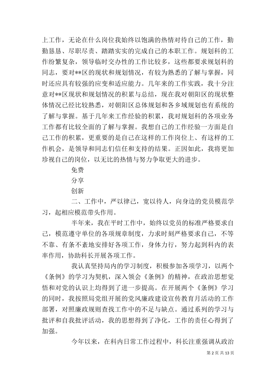 办公室主任个人述职报告（九）_第2页