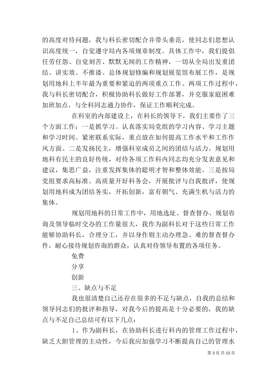 办公室主任个人述职报告（九）_第3页