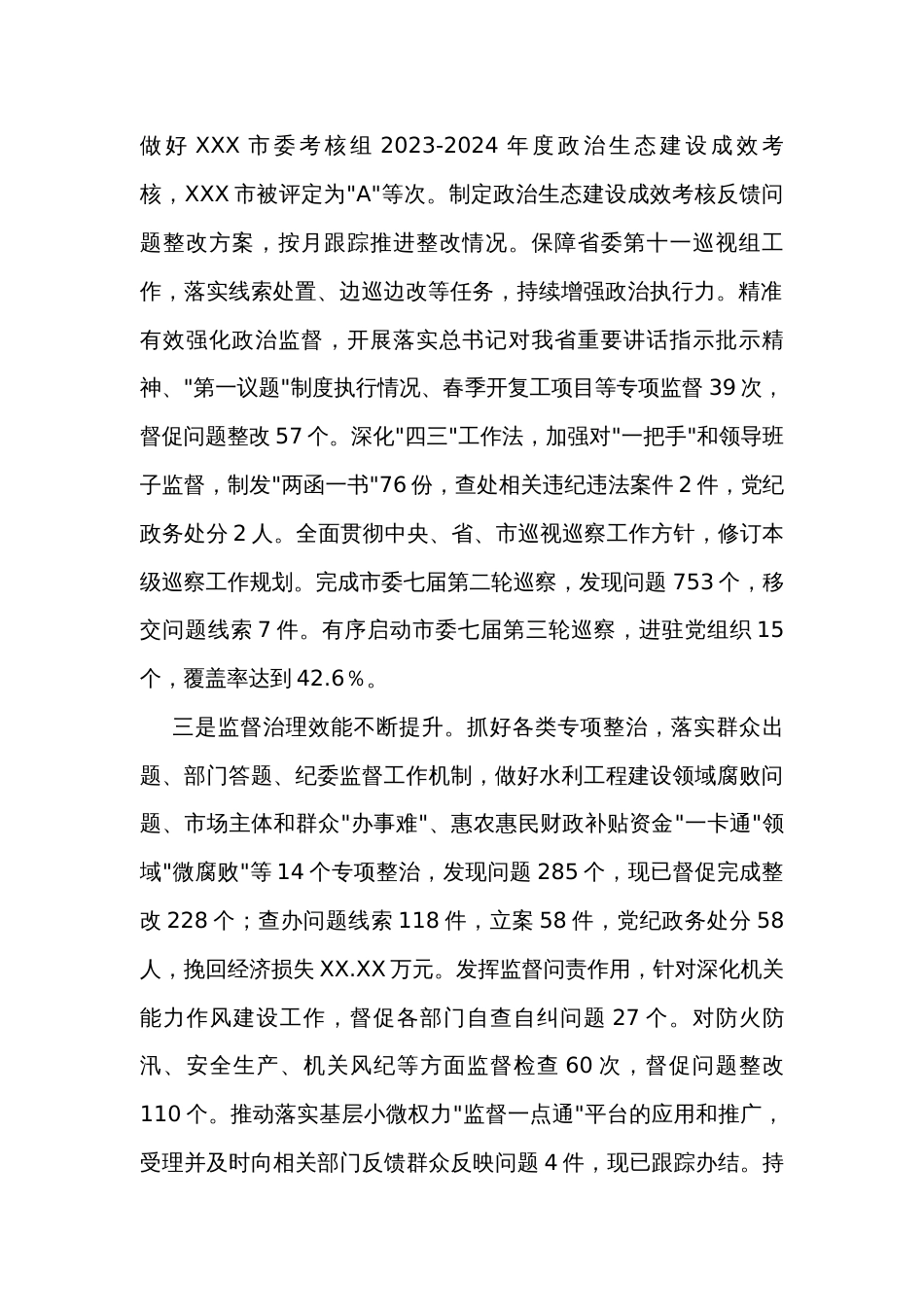 在2023年全市纪检监察系统工作推进会上的讲话_第2页