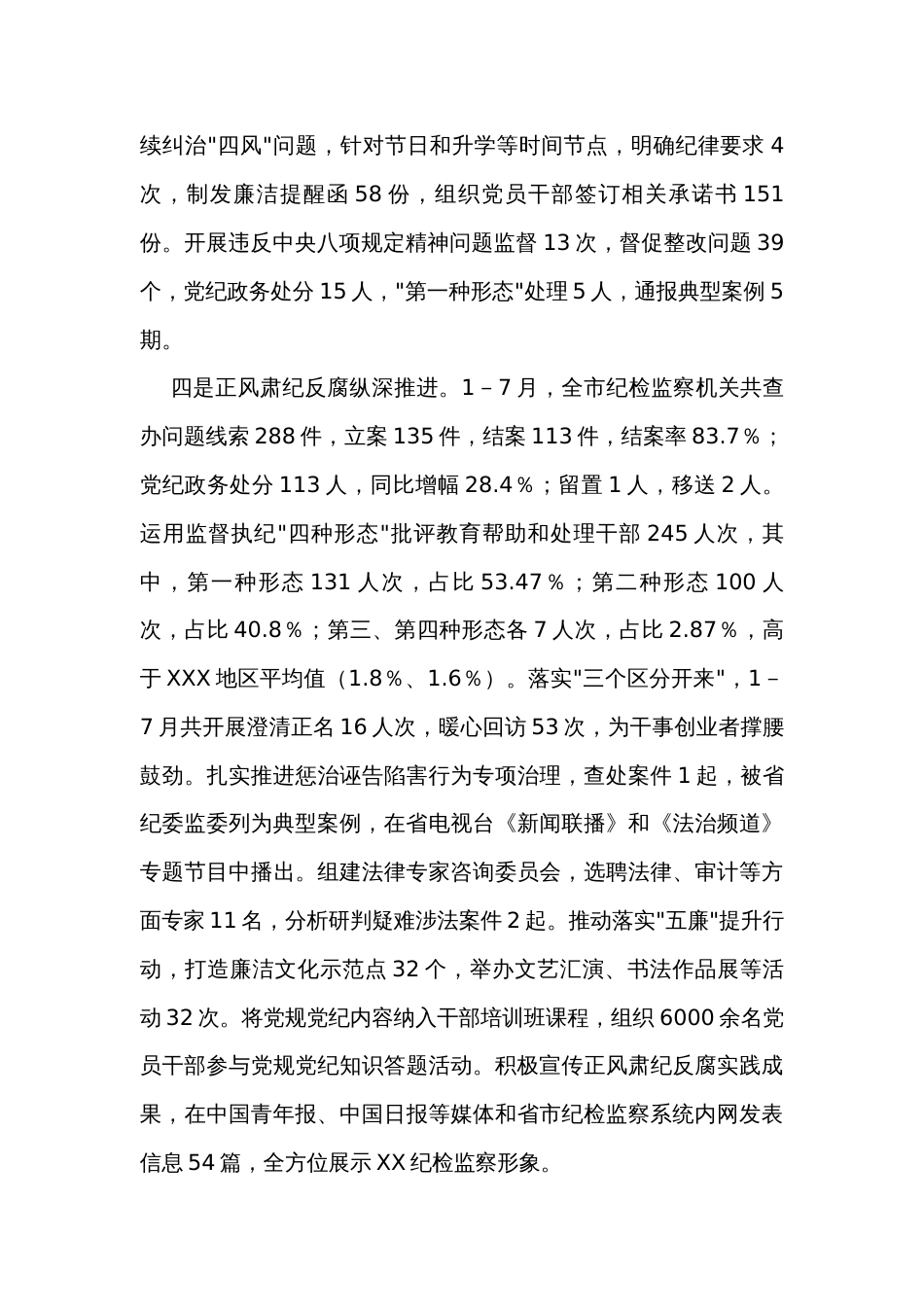在2023年全市纪检监察系统工作推进会上的讲话_第3页
