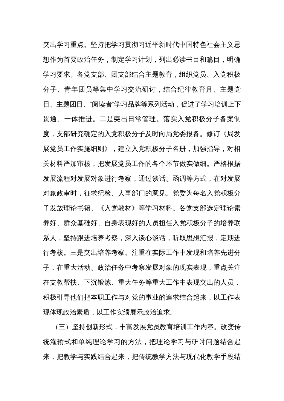 局党委2023年度党员教育培训管理工作总结_第2页