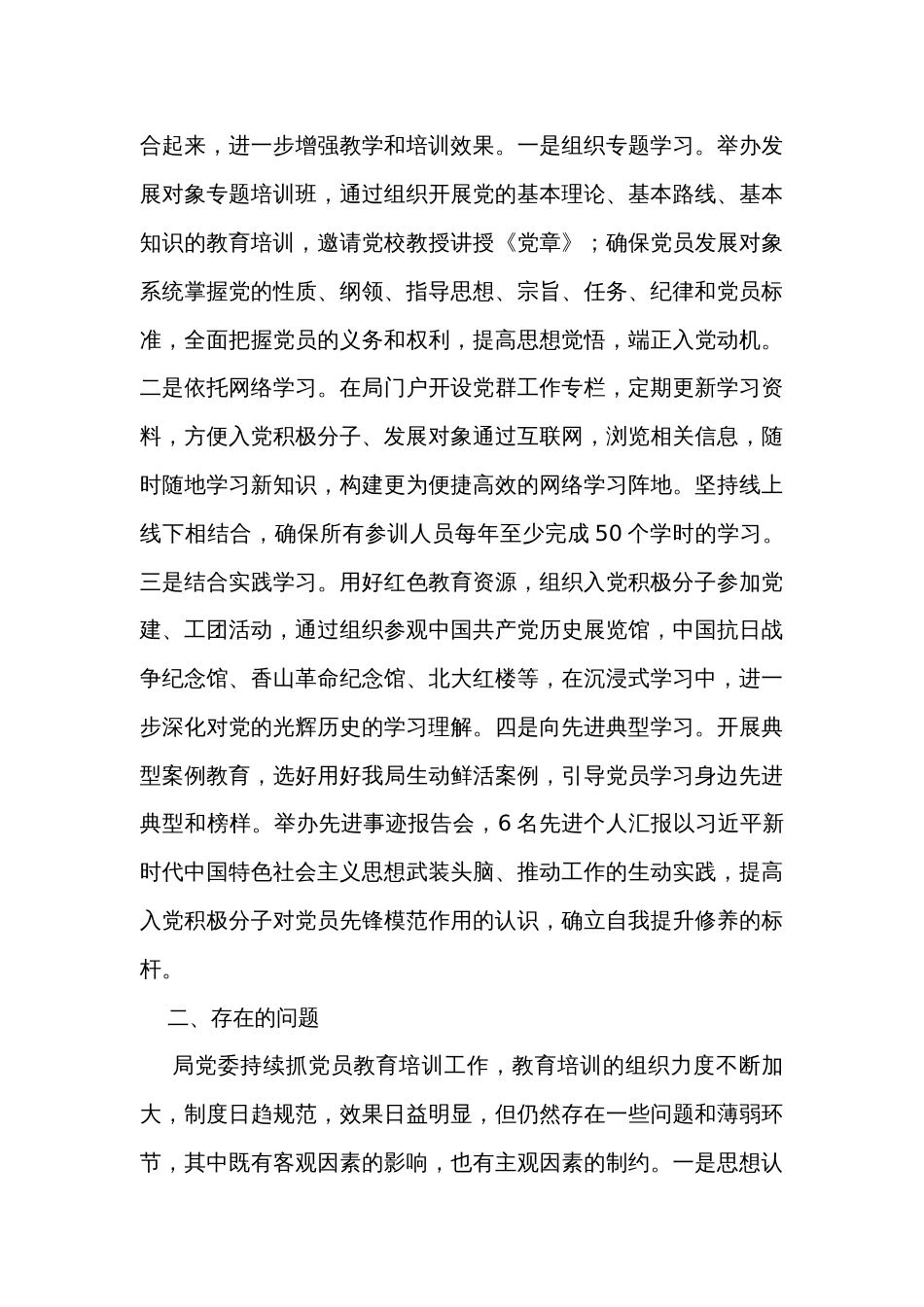 局党委2023年度党员教育培训管理工作总结_第3页