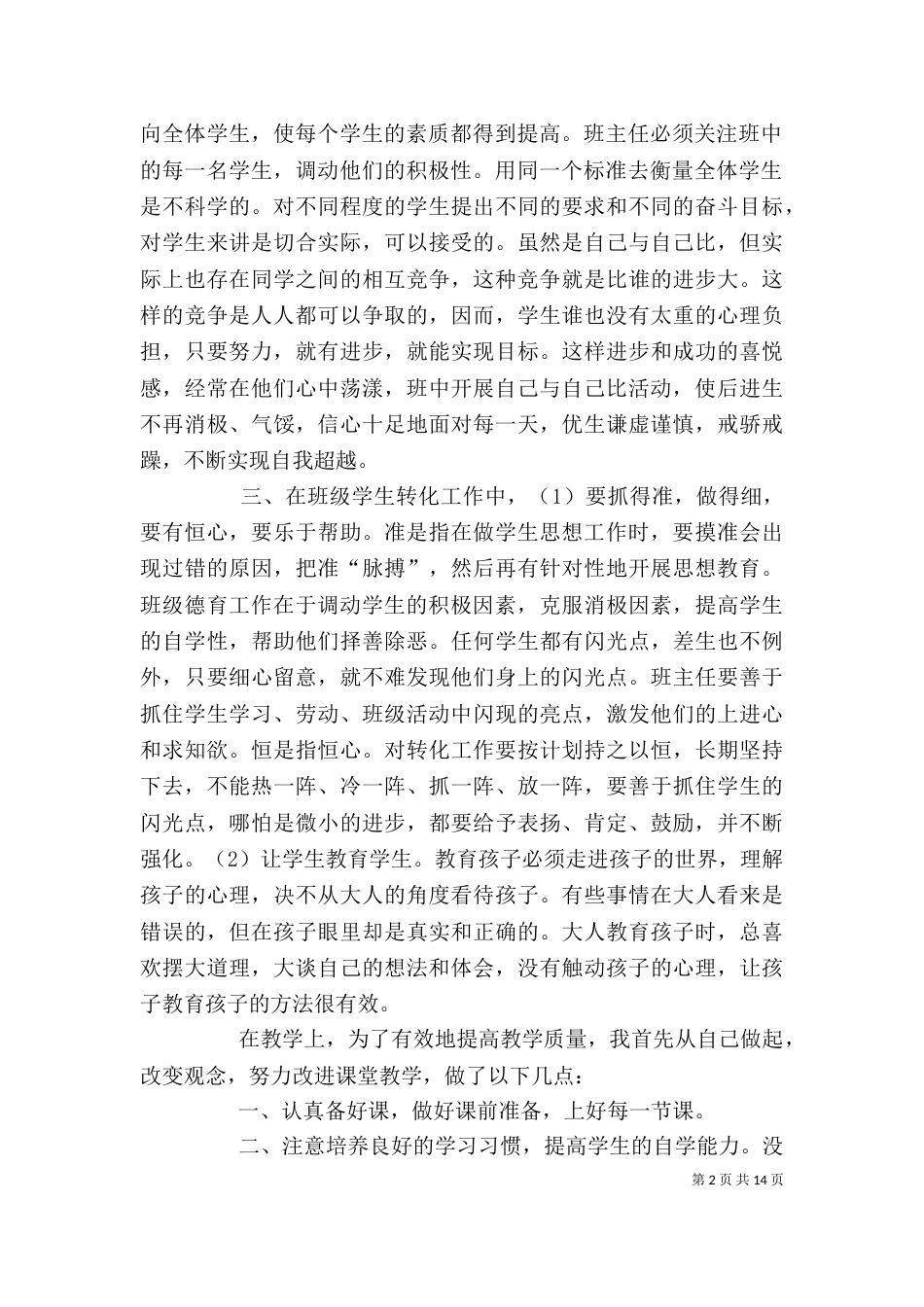 2023年度述职报告吴云英_第2页