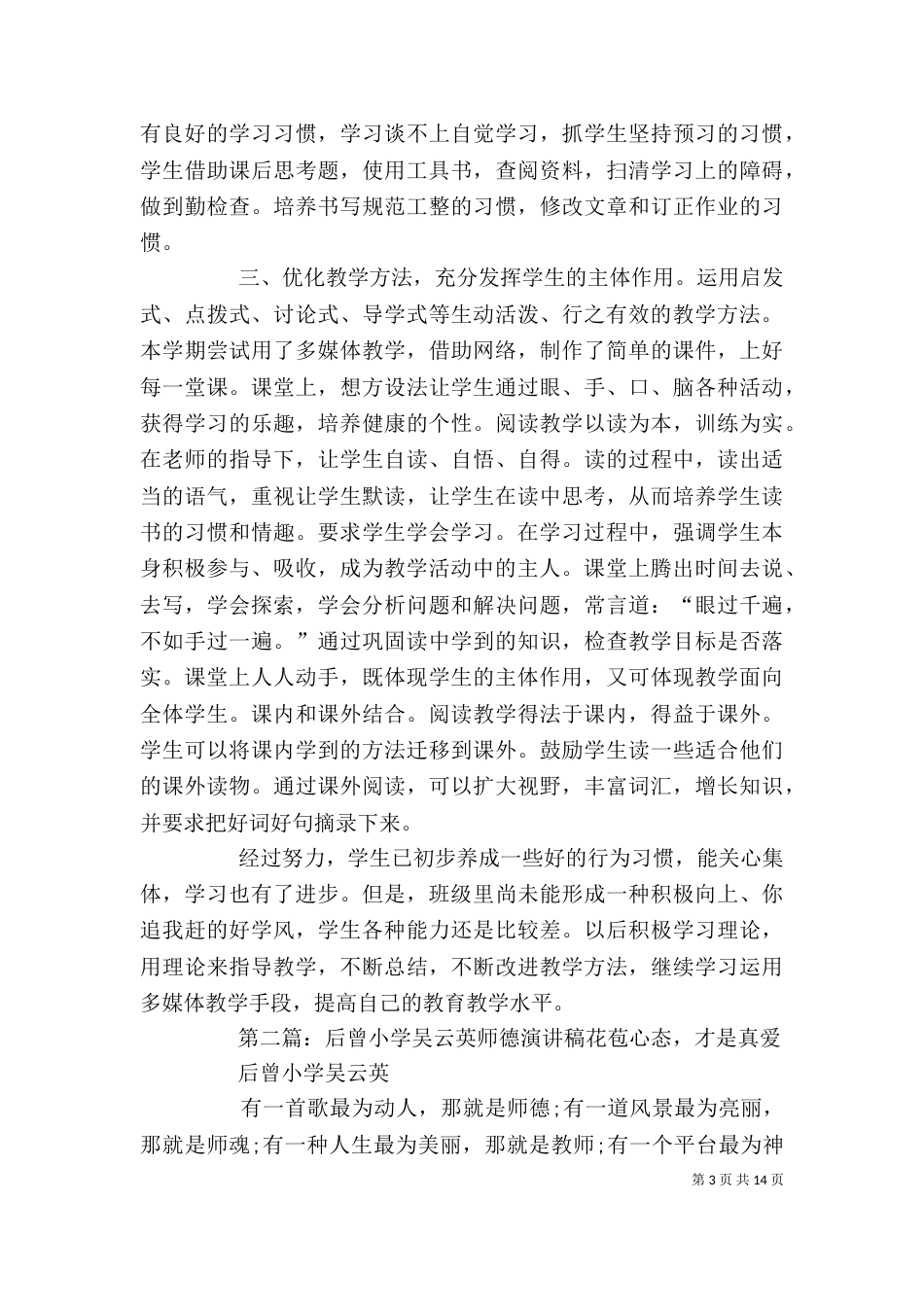 2023年度述职报告吴云英_第3页