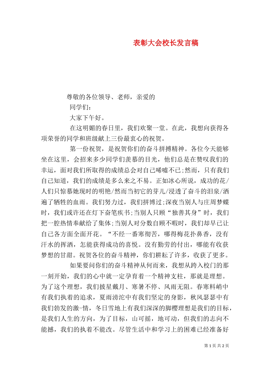 表彰大会校长发言稿_第1页