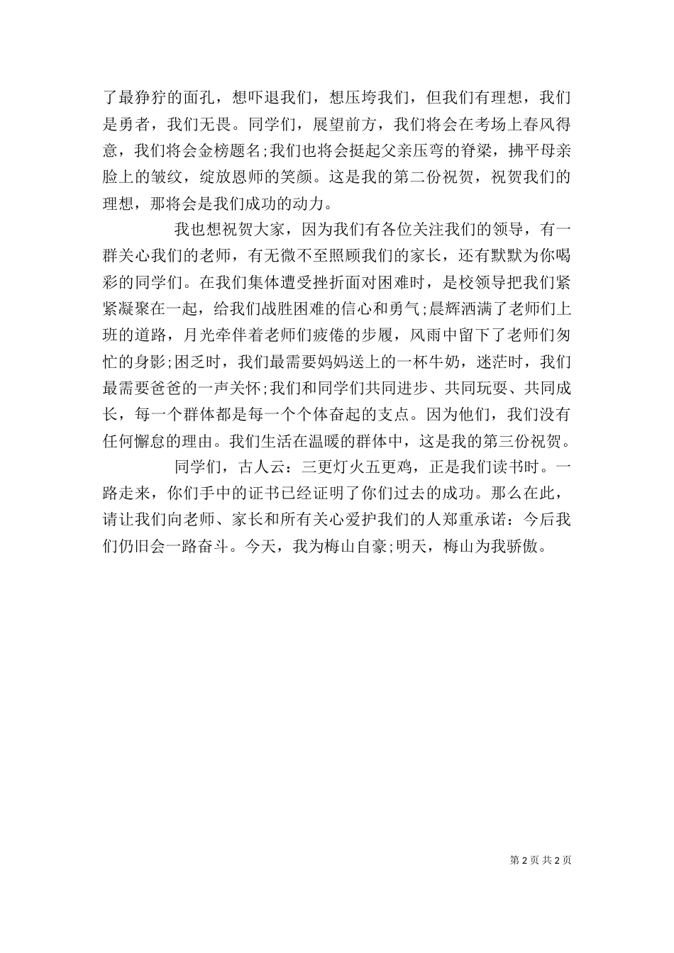 表彰大会校长发言稿_第2页