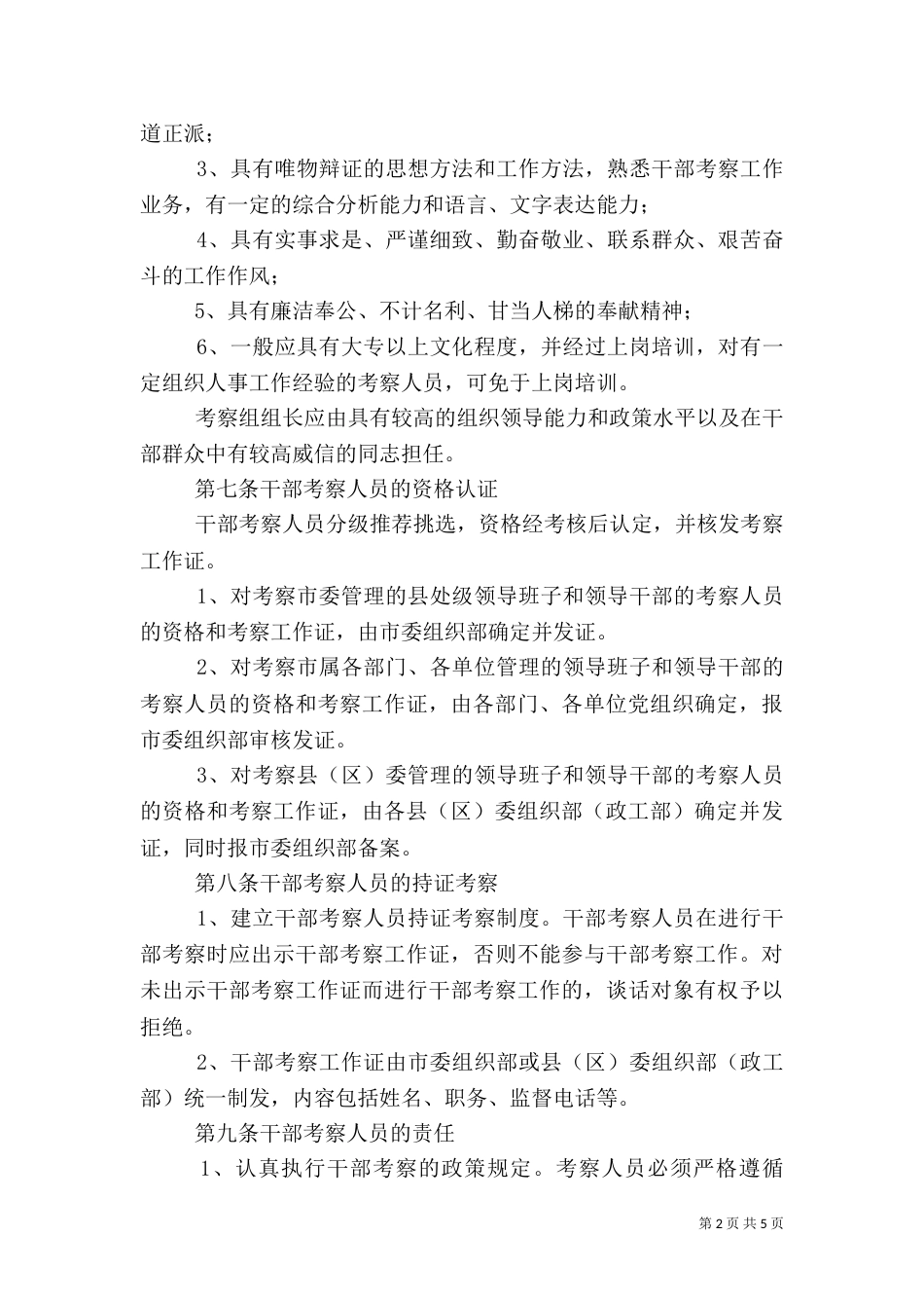 干部考察责任制度_第2页