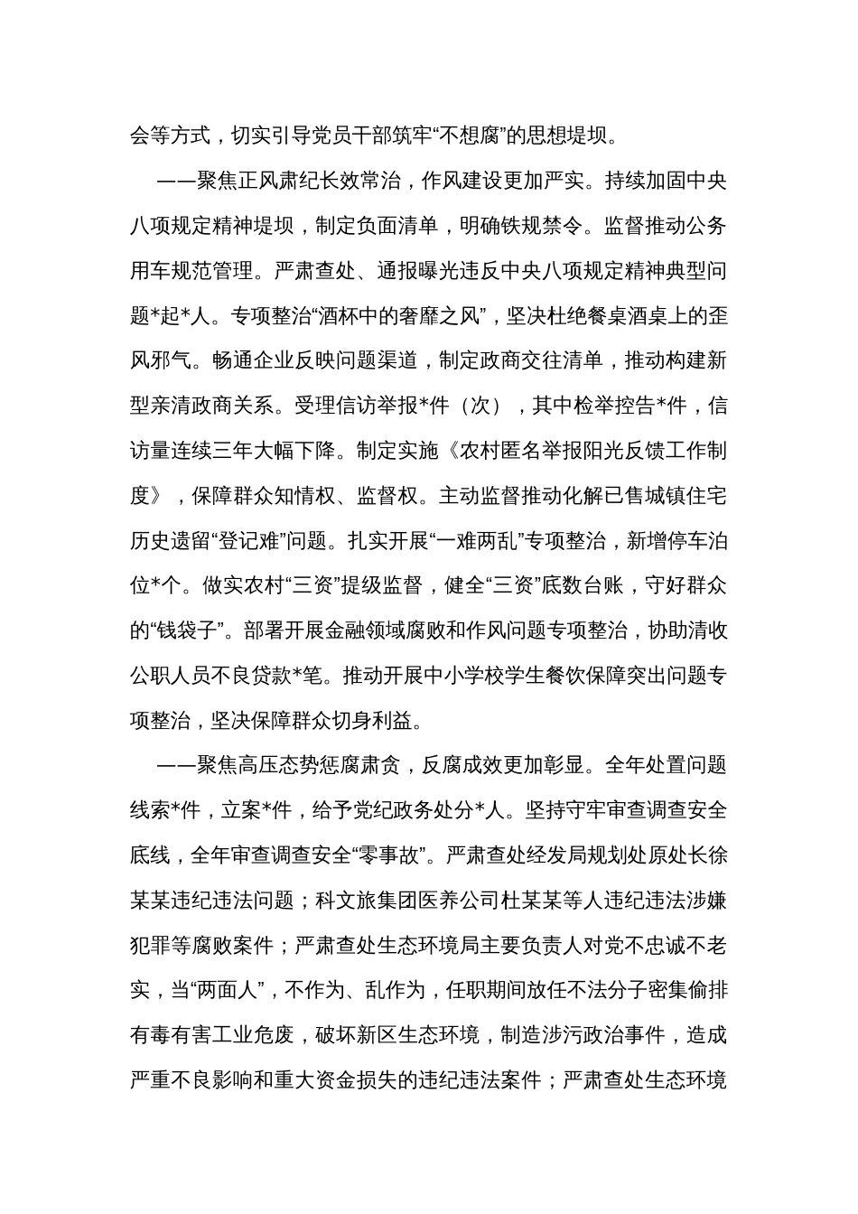在2023年全面从严治党暨党风廉政建设工作会议上的报告_第3页