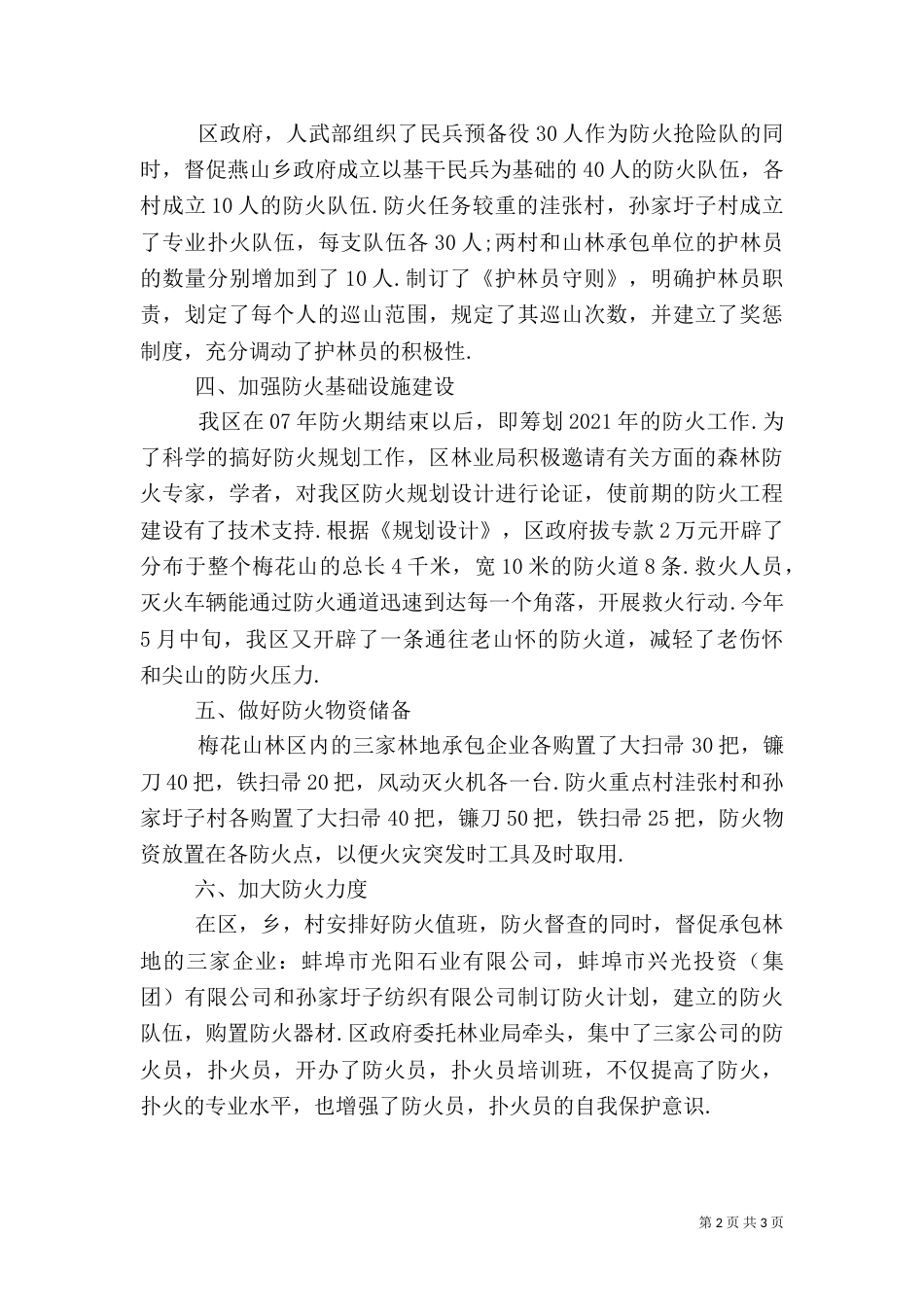 森林防火工作情况汇报（二）2_第2页