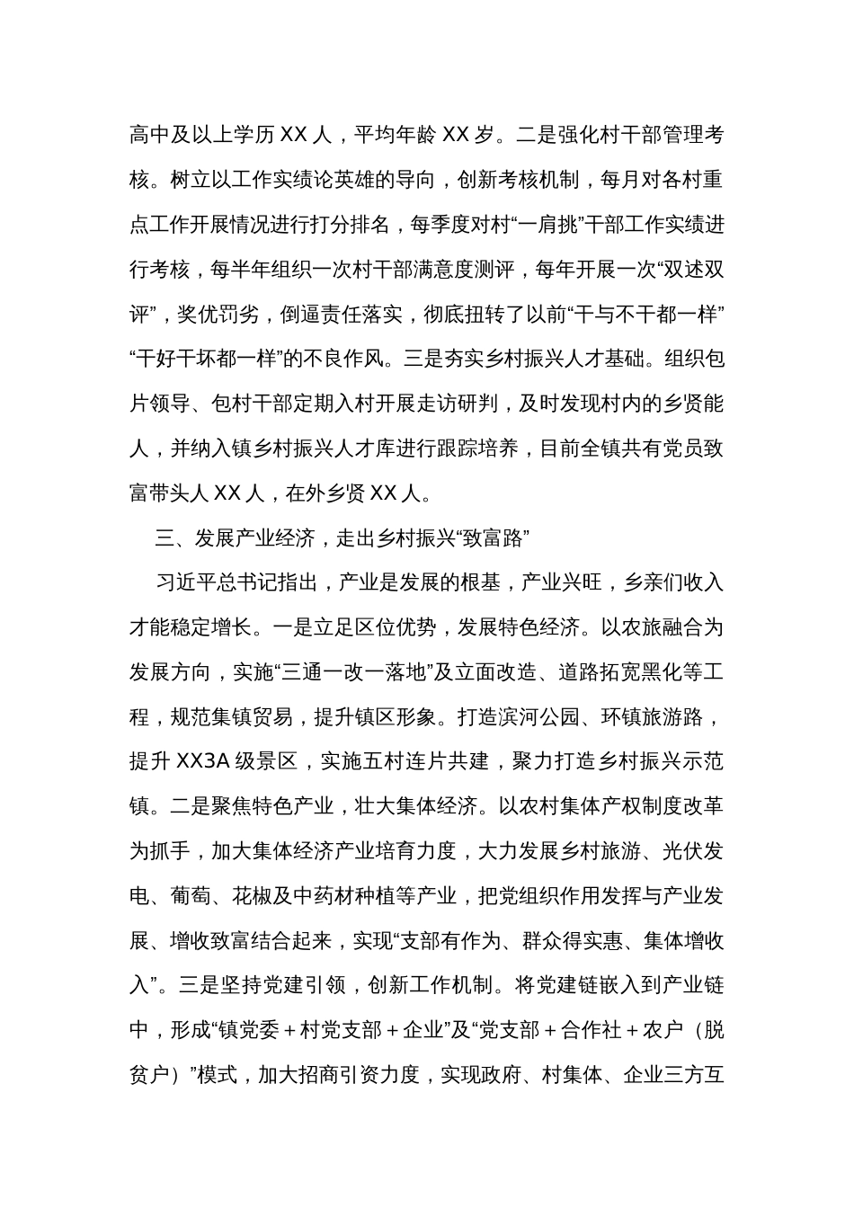 2023年XX镇抓党建促乡村振兴汇报发言_第2页