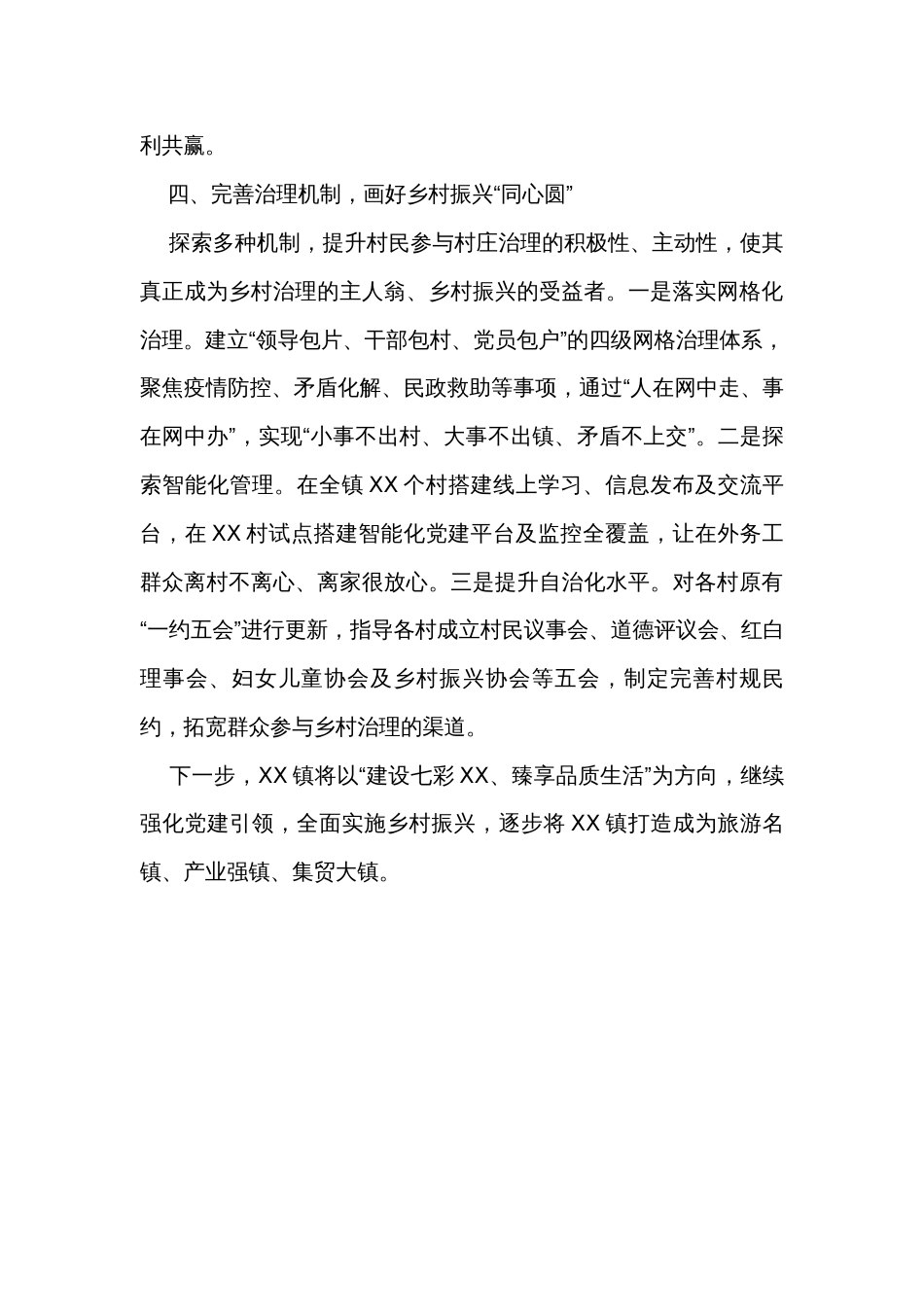 2023年XX镇抓党建促乡村振兴汇报发言_第3页