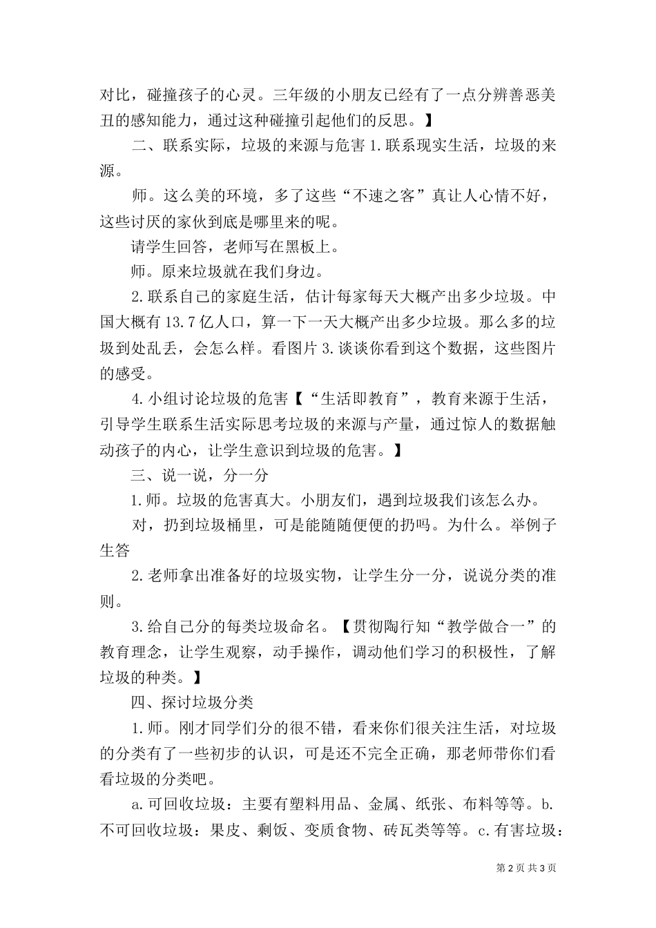 校园垃圾的分类处理与资源节约活动计划（八）_第2页