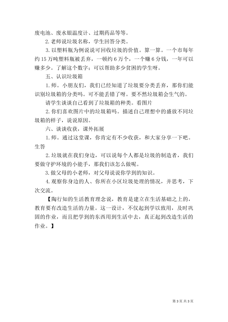 校园垃圾的分类处理与资源节约活动计划（八）_第3页