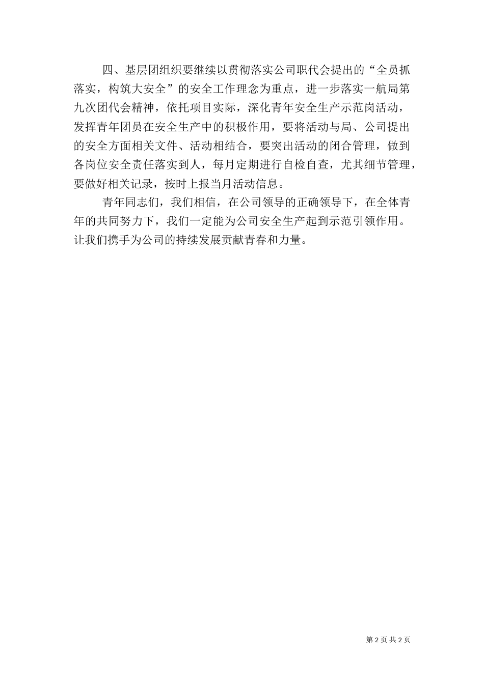 安全生产月倡议书（四）_第2页