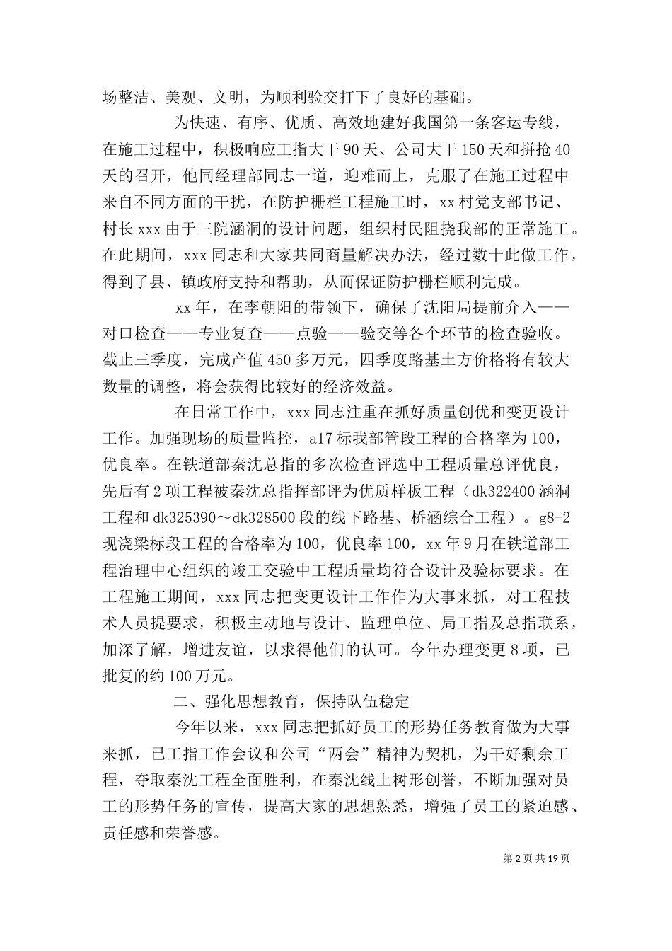 企业个人先进事迹材料（一）_第2页