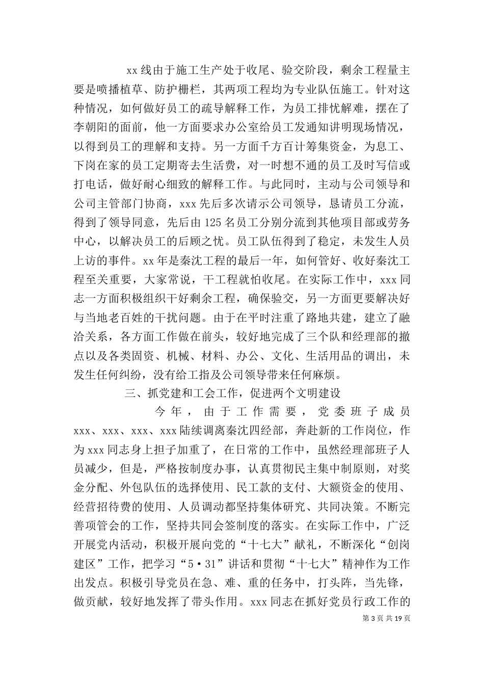 企业个人先进事迹材料（一）_第3页