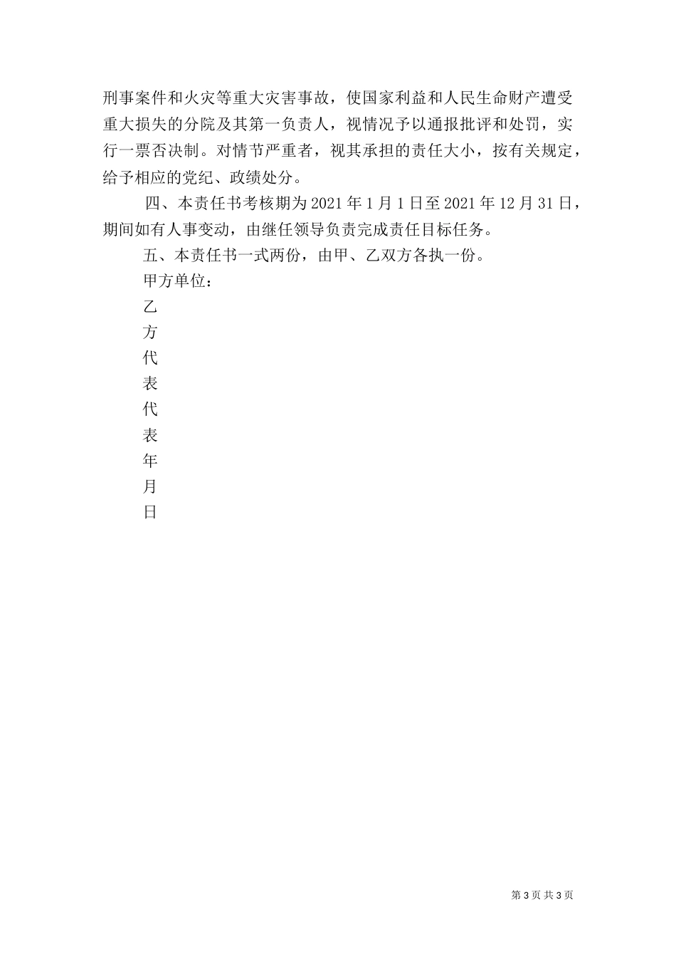平安综合治理责任书（三）_第3页