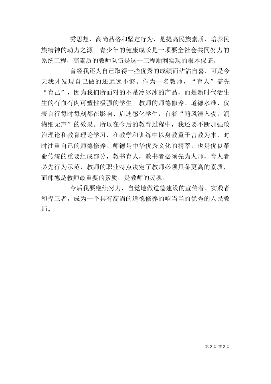 学习先进心得体会（一）_第2页