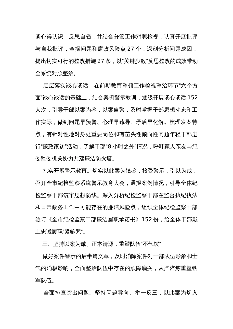 针对纪检监察干部严重违纪违法案开展警示教育工作情况报告_第3页