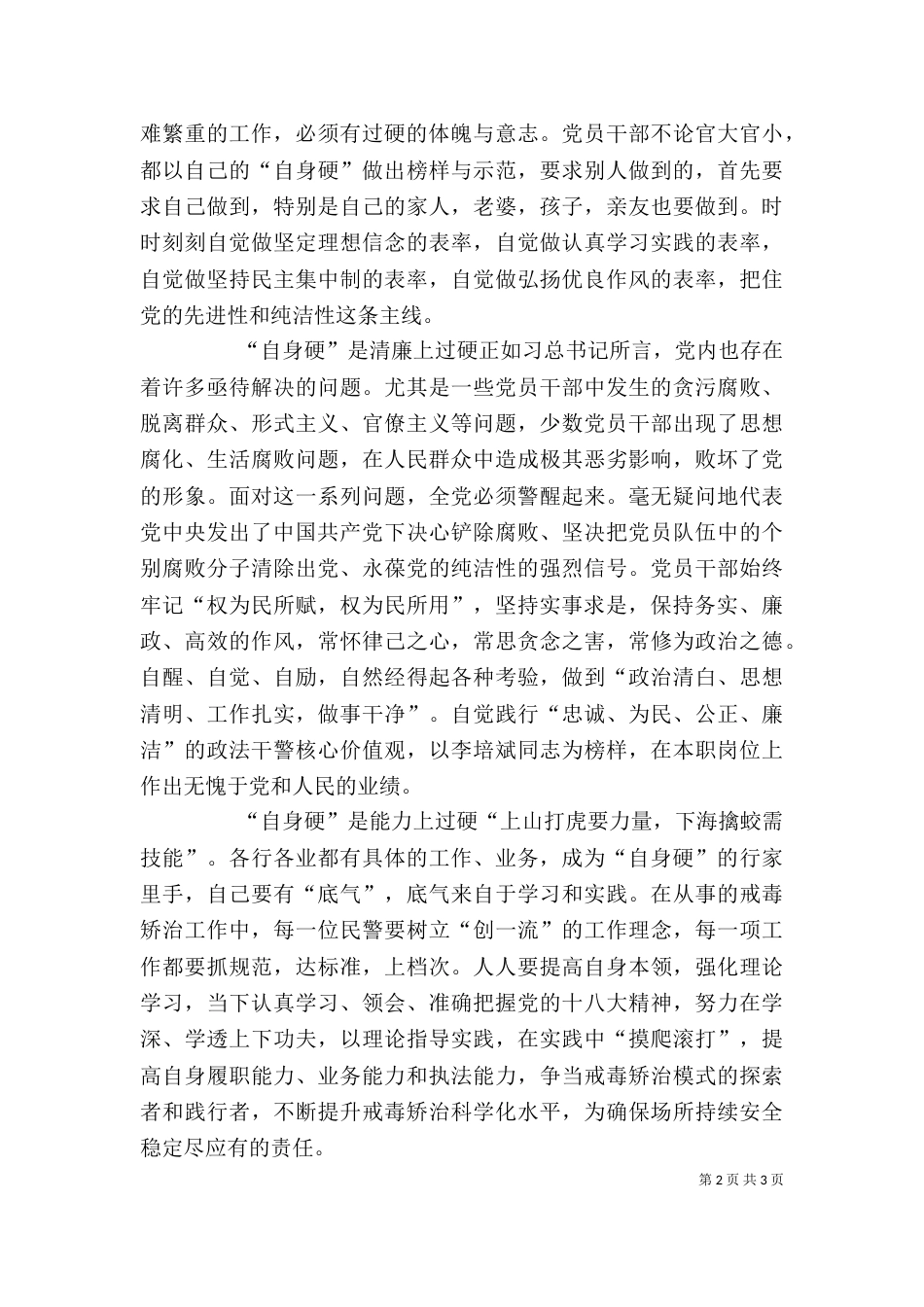 打铁还需自身硬学习心得（三）_第2页