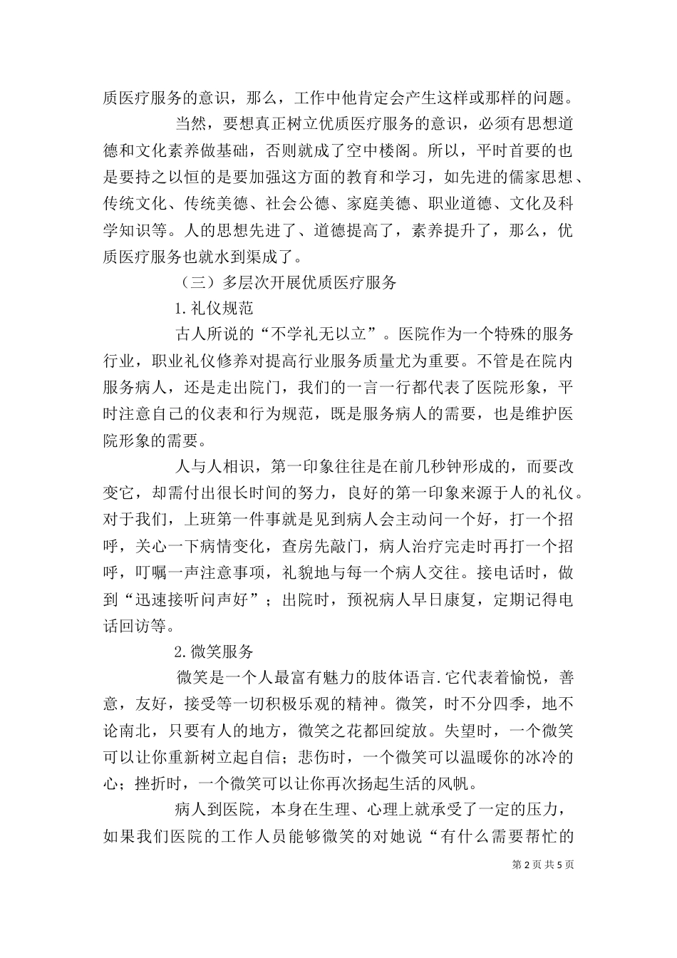 服务心得-提升服务心得体会_第2页